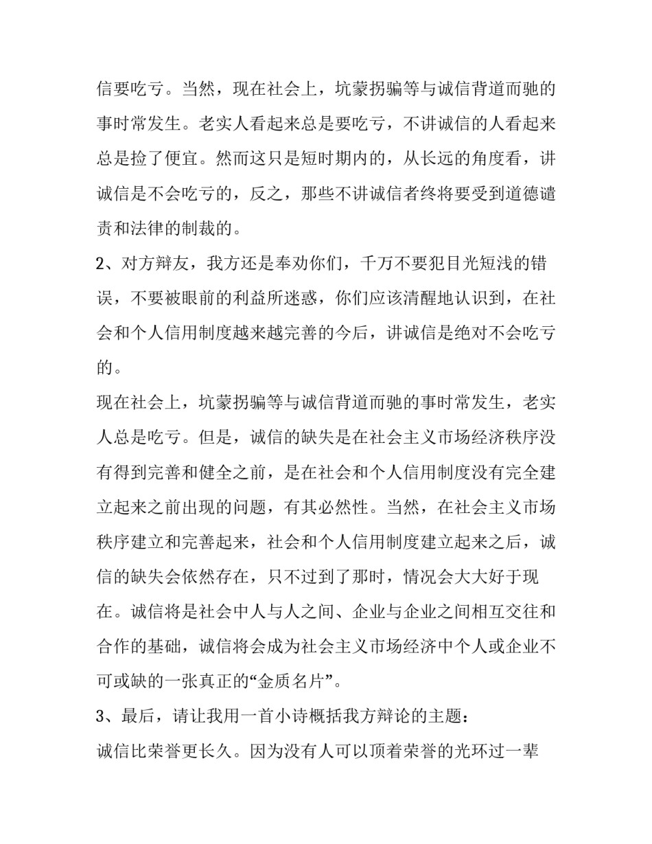 辩论会心得体会及感悟 辩论会心得体会及感悟怎么写(八篇)_第3页