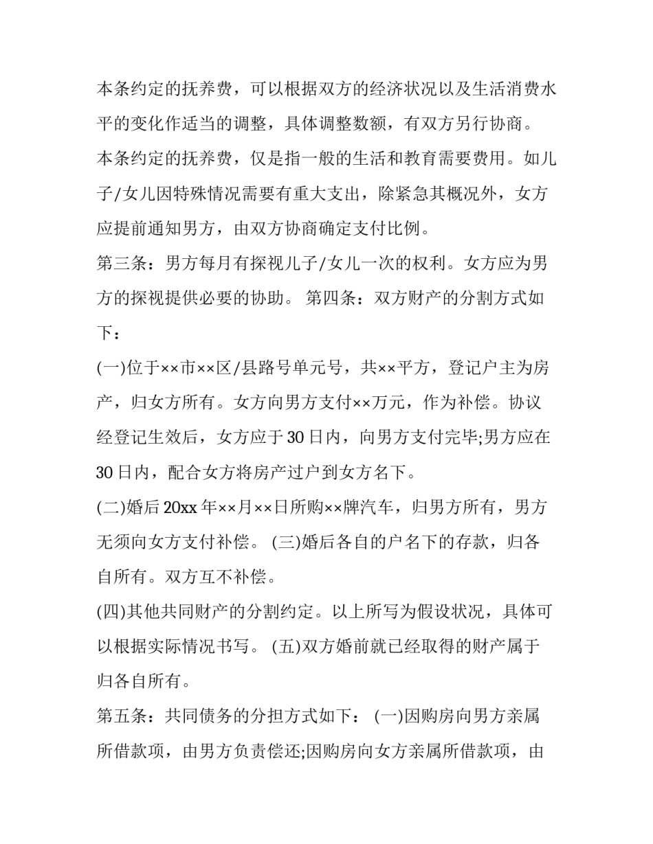 办理居住证申请书范文 办理居住证申请书范文怎么写(四篇)_第2页