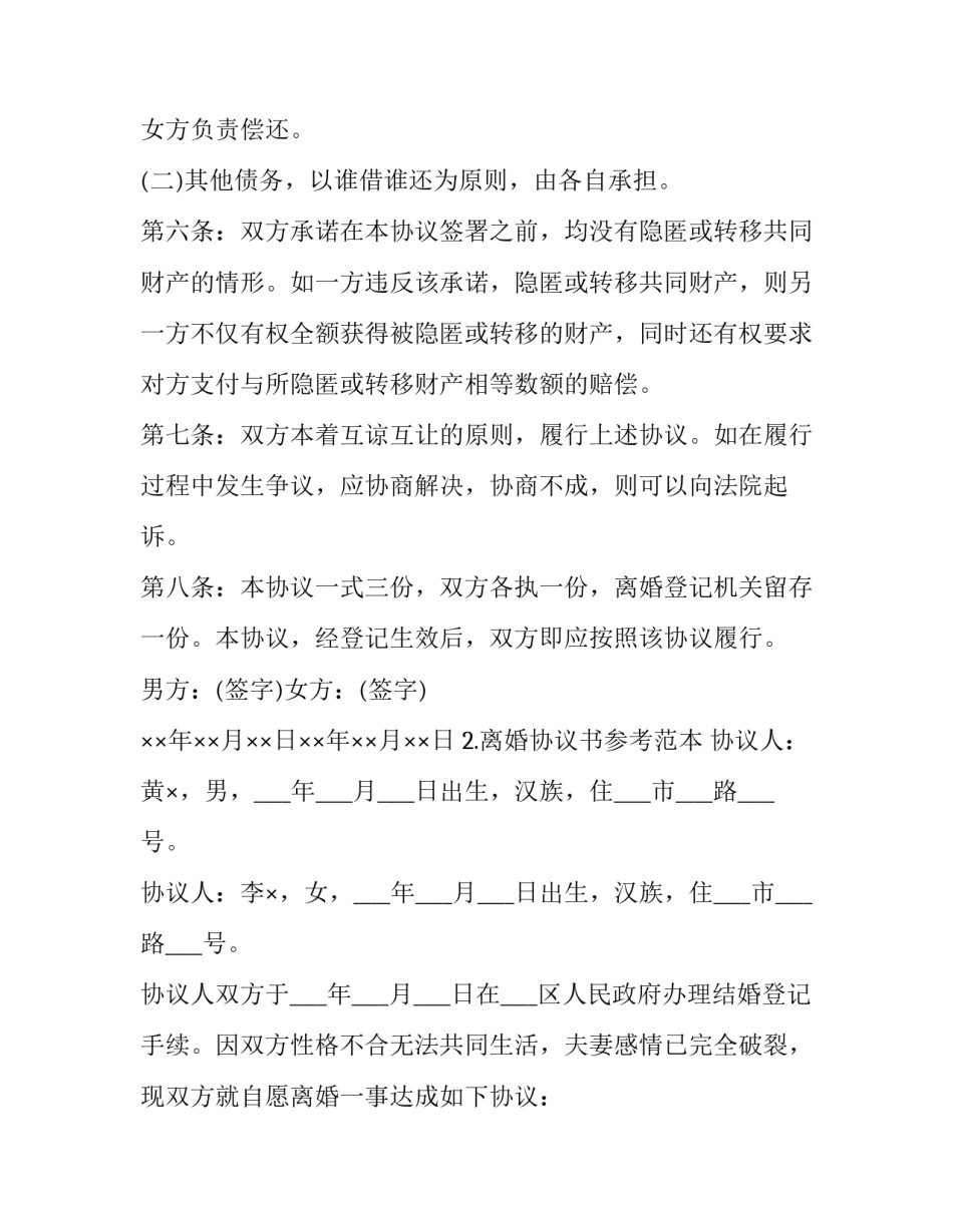 办理居住证申请书范文 办理居住证申请书范文怎么写(四篇)_第3页