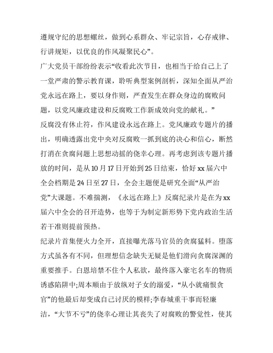 观看监狱教育法规心得体会范本 中华人民共和国监狱法心得体会(6篇)_第2页