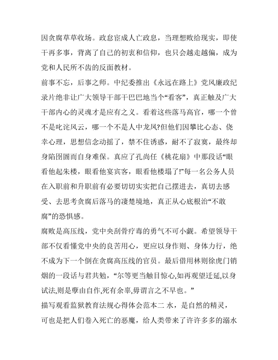 观看监狱教育法规心得体会范本 中华人民共和国监狱法心得体会(6篇)_第3页