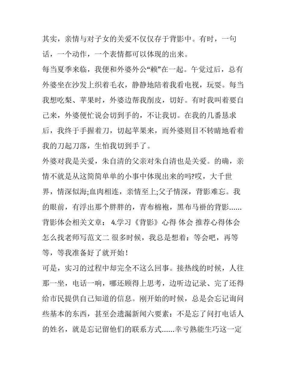 心得体会怎么找老师写范文 心得体会怎么找老师写范文呢(四篇)_第2页