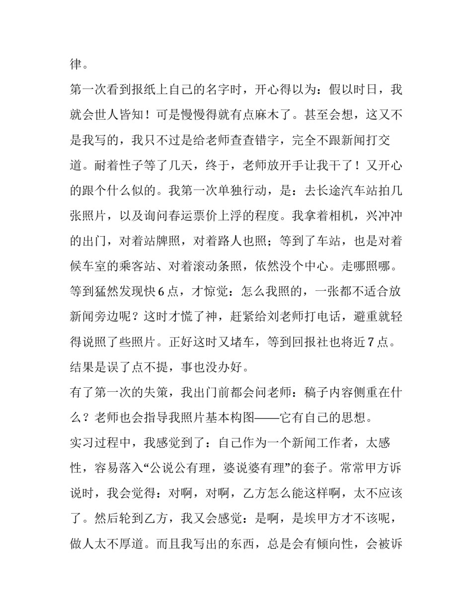 心得体会怎么找老师写范文 心得体会怎么找老师写范文呢(四篇)_第3页