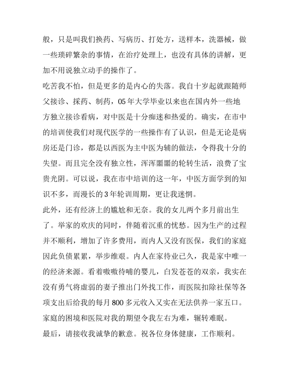 中医文化特色心得体会怎么写 中医文化特色心得体会怎么写啊(9篇)_第2页