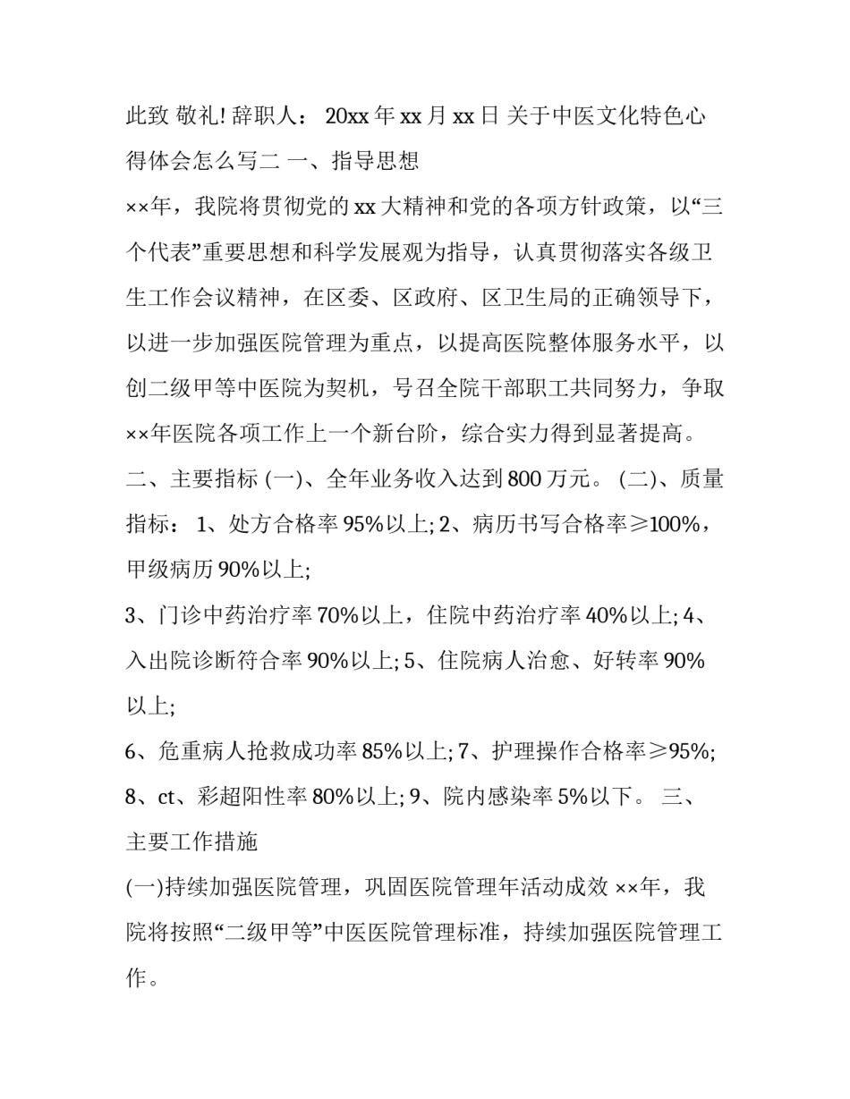 中医文化特色心得体会怎么写 中医文化特色心得体会怎么写啊(9篇)_第3页