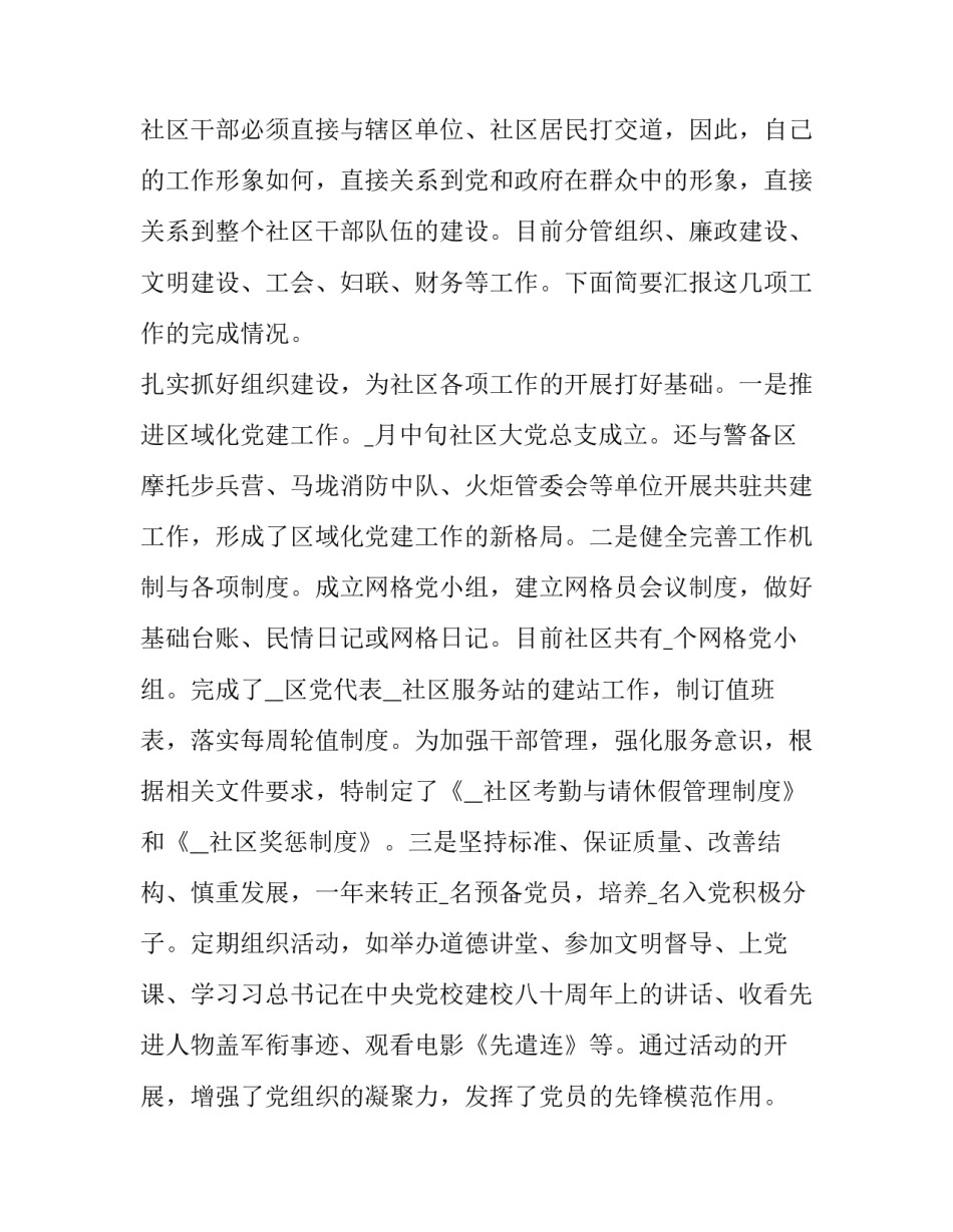 社区物权法教育心得体会和感想 社区物权法教育心得体会和感想感悟(二篇)_第1页