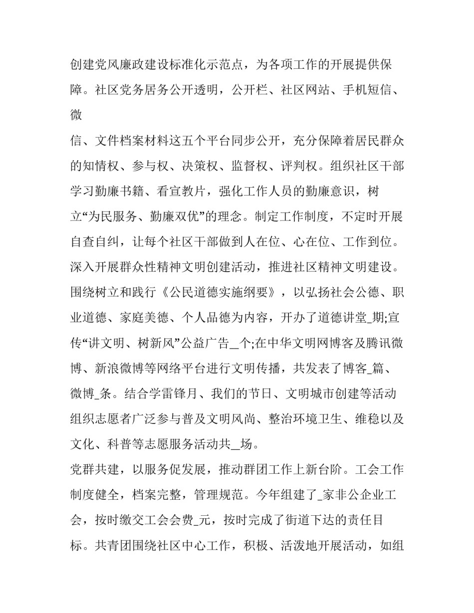 社区物权法教育心得体会和感想 社区物权法教育心得体会和感想感悟(二篇)_第2页