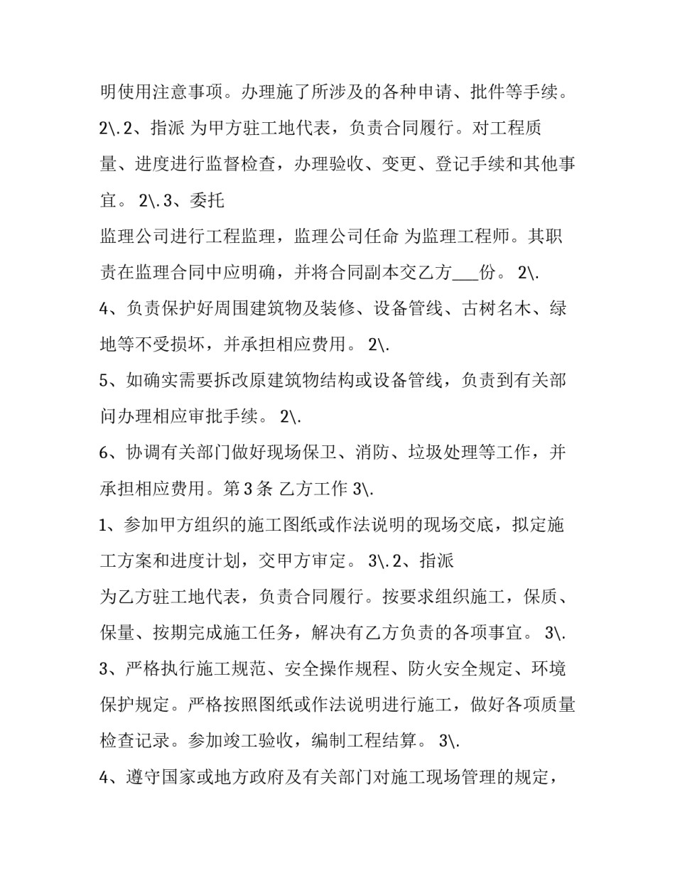 工程款延期发放申请书怎么写 工程款延期发放申请书怎么写范文(九篇)_第2页