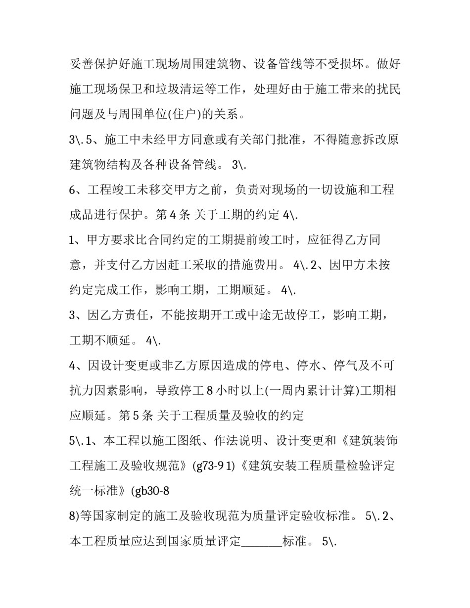 工程款延期发放申请书怎么写 工程款延期发放申请书怎么写范文(九篇)_第3页