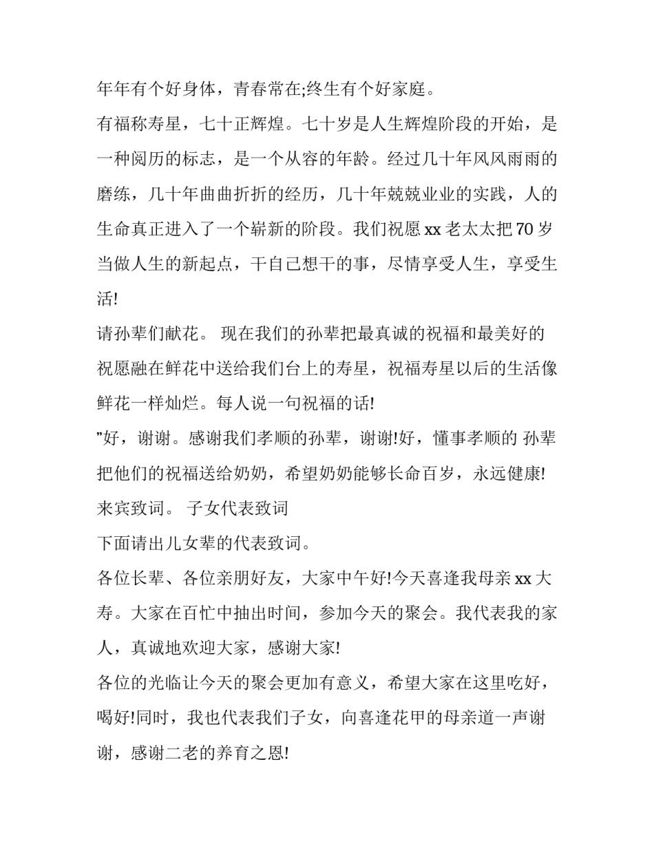 老人喝羊奶心得体会如何写 喝羊奶的感想怎么写(6篇)_第3页