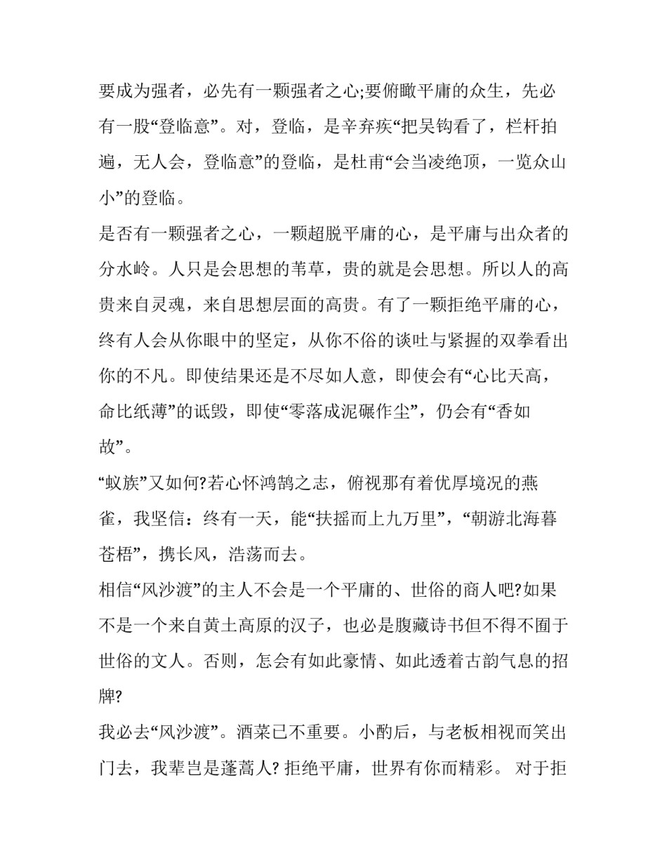 对于拒绝账外机心得体会和感想(五篇)_第2页