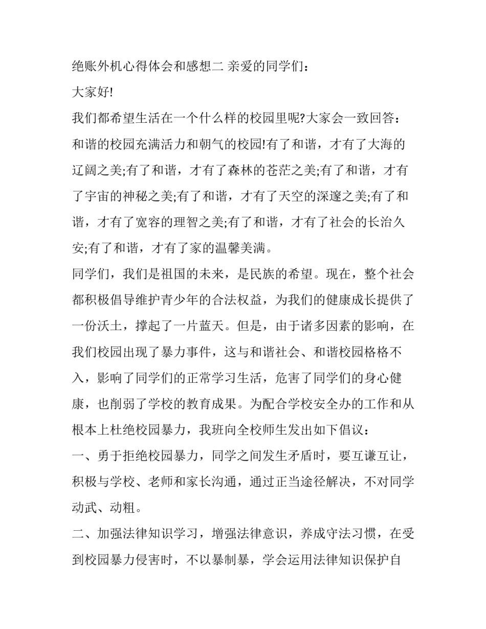 对于拒绝账外机心得体会和感想(五篇)_第3页