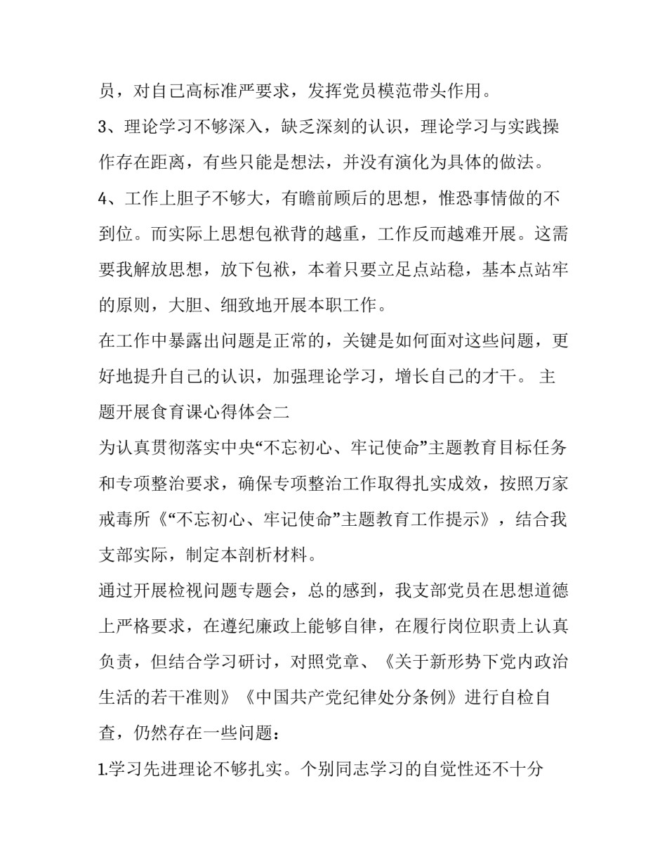 开展食育课心得体会 关于食育教育的心得体会(3篇)_第3页