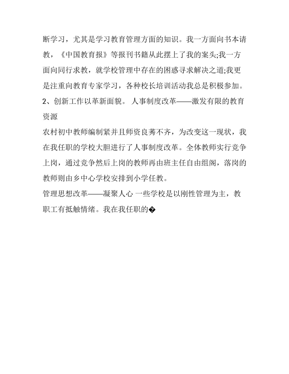 高级文秘培训心得体会和方法 高级文秘培训心得体会和方法怎么写(9篇)_第3页