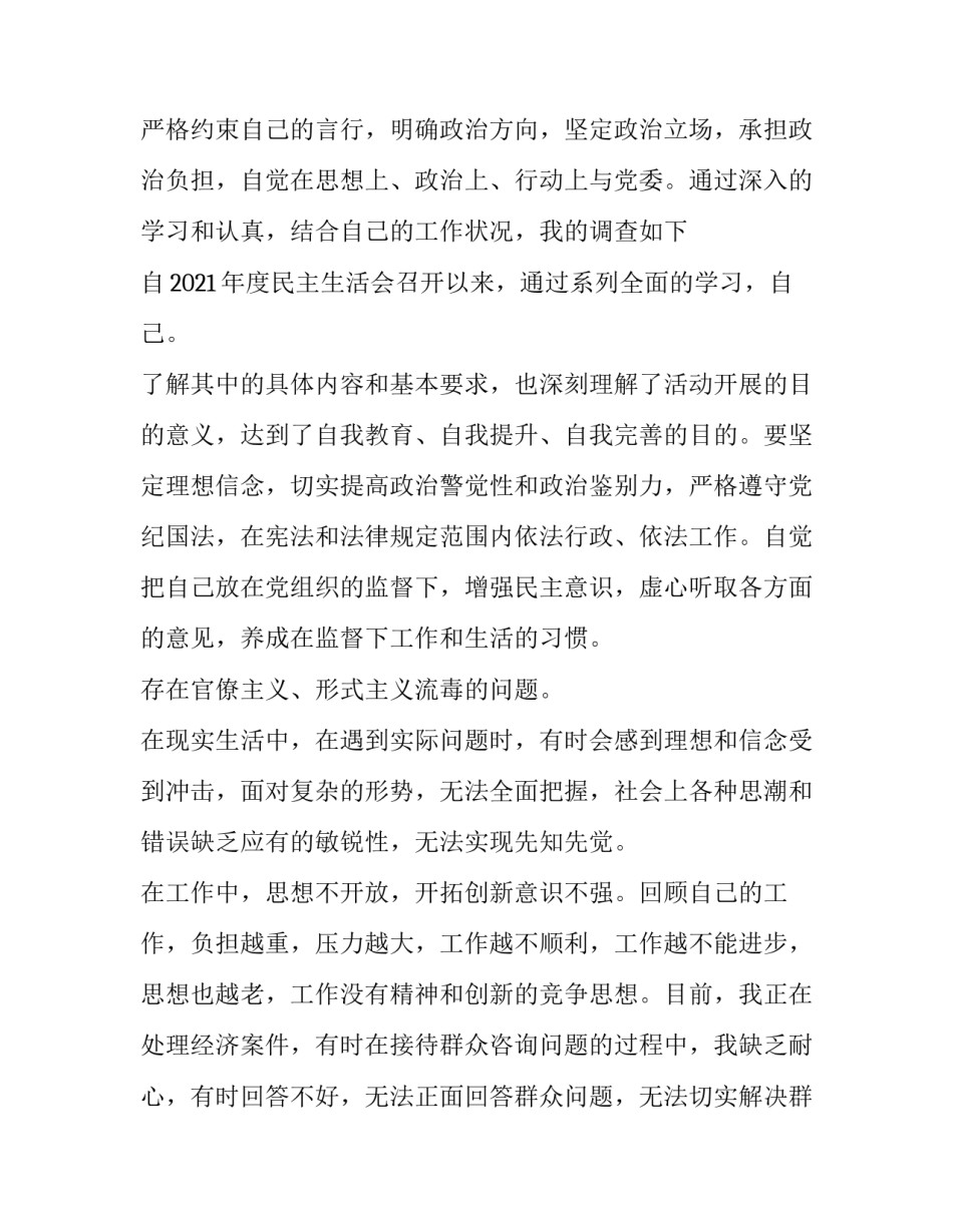 公安严管厚爱工作心得体会及感悟 公安开展从严管党治警工作心得体会(九篇)_第2页