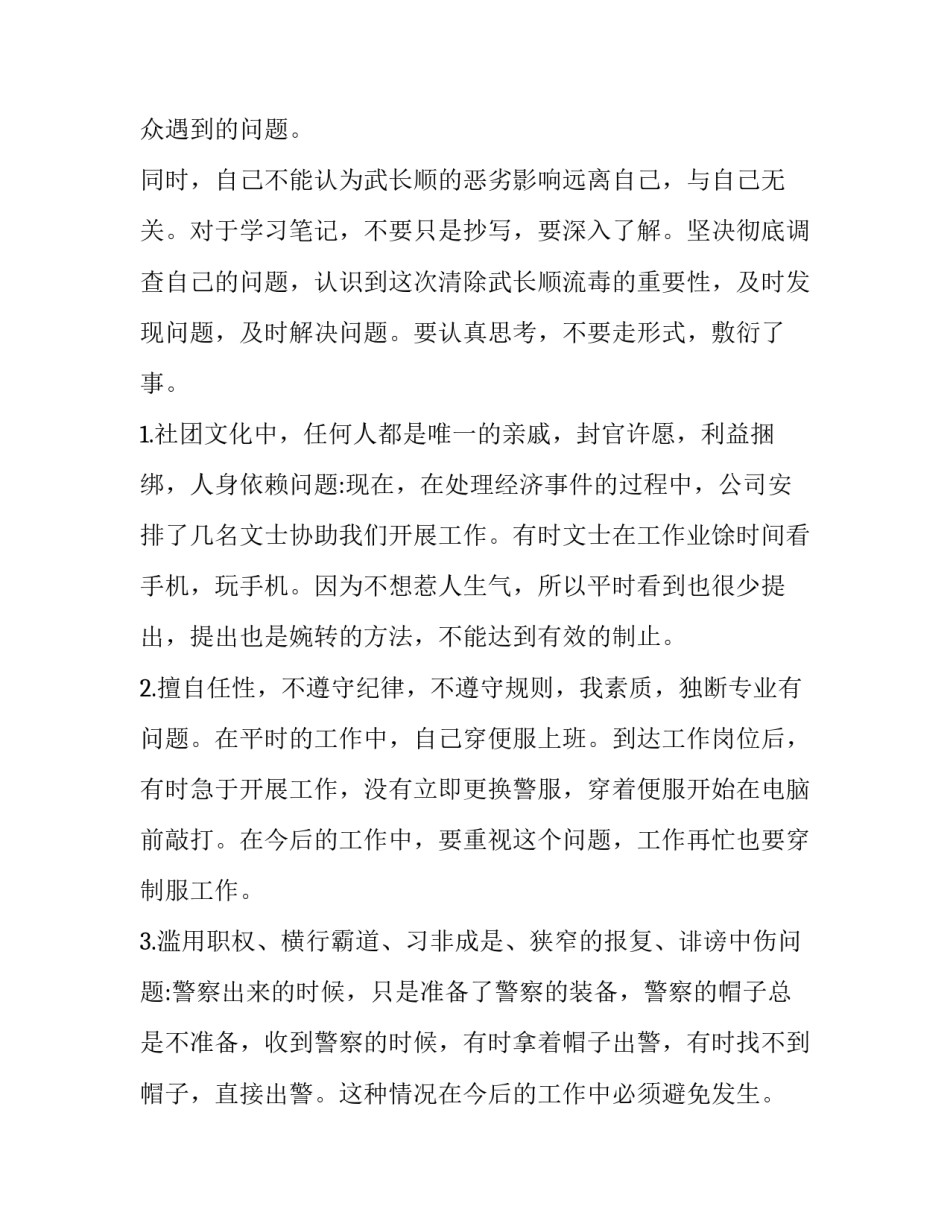 公安严管厚爱工作心得体会及感悟 公安开展从严管党治警工作心得体会(九篇)_第3页