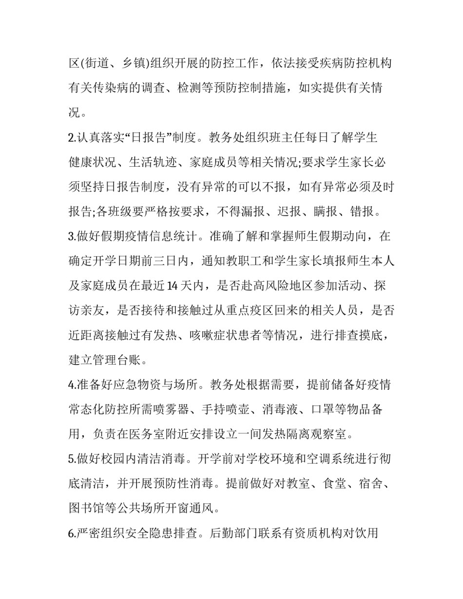 疫情期间献爱心心得体会精选 疫情期间奉献爱心(三篇)_第3页