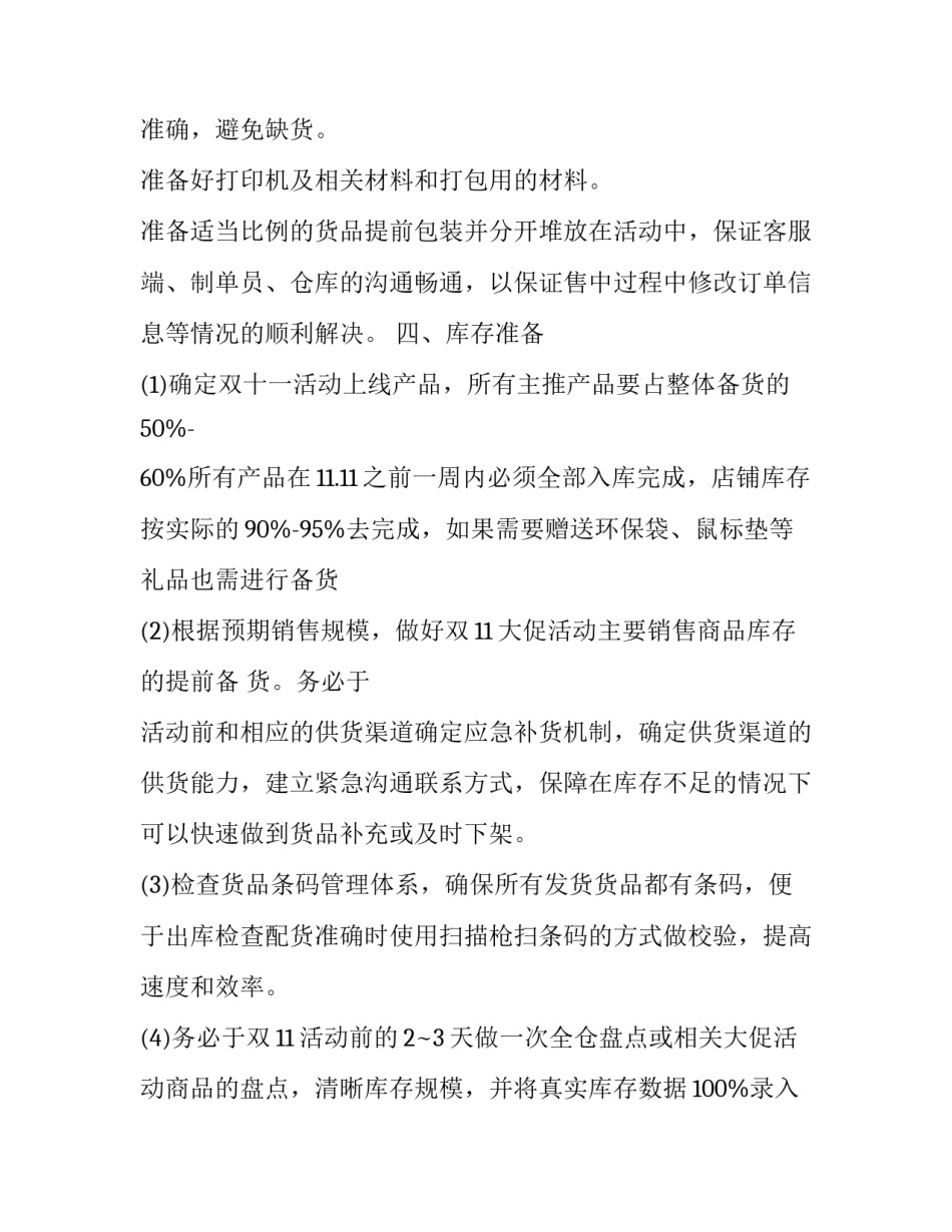 公司居安思危的心得体会简短 居安思危常备不懈心得体会(九篇)_第3页