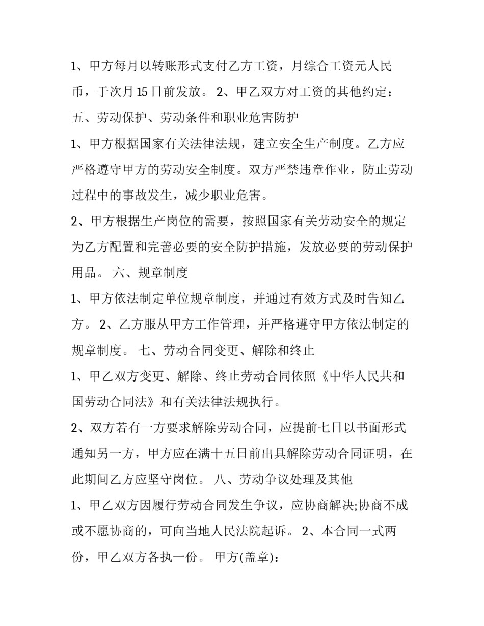 简易务工协议书如何写 最简单的务工协议怎么写(4篇)_第2页