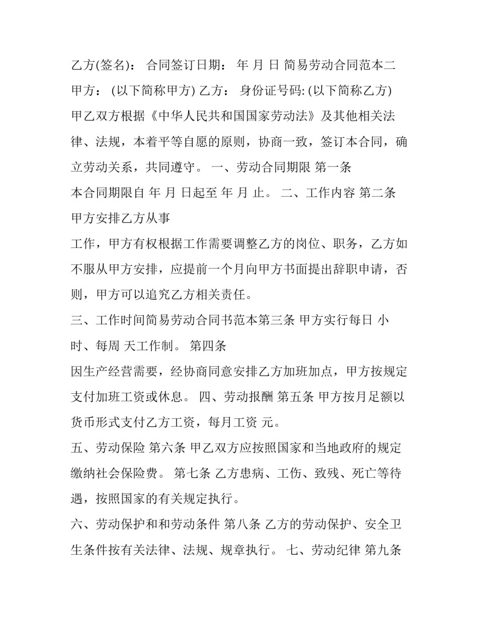 简易务工协议书如何写 最简单的务工协议怎么写(4篇)_第3页
