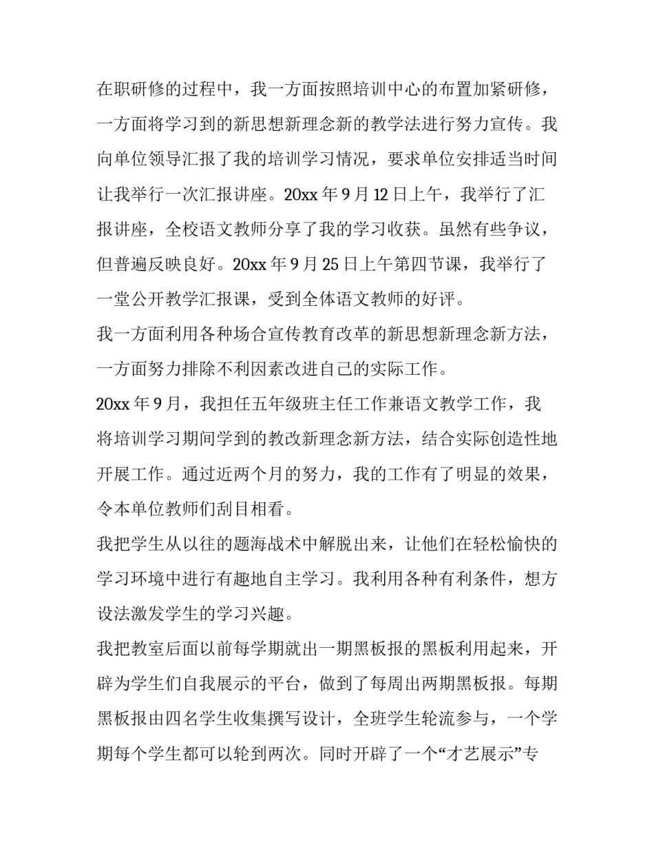 远程培训平台研修心得体会及感悟 远程培训研修总结(1篇)_第2页