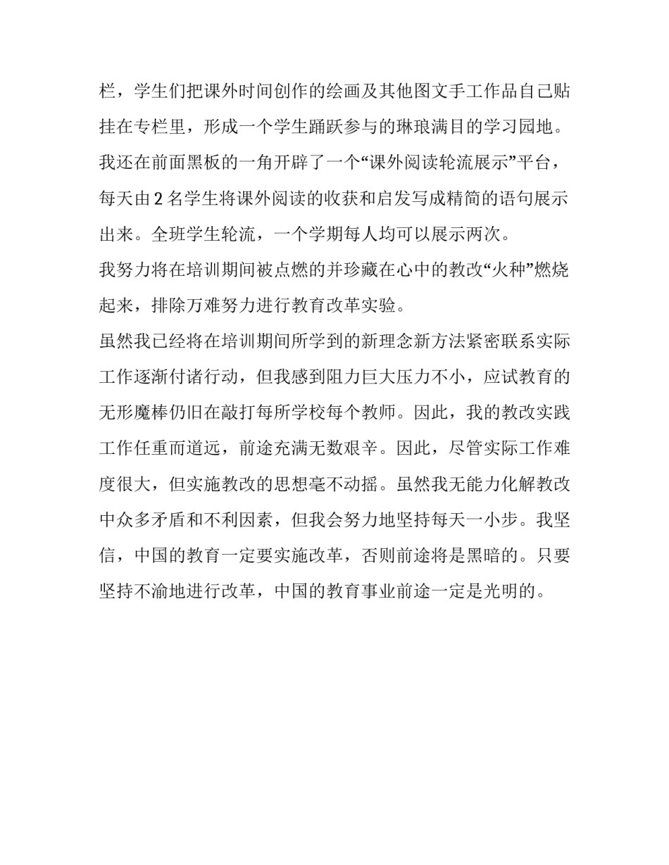 远程培训平台研修心得体会及感悟 远程培训研修总结(1篇)_第3页