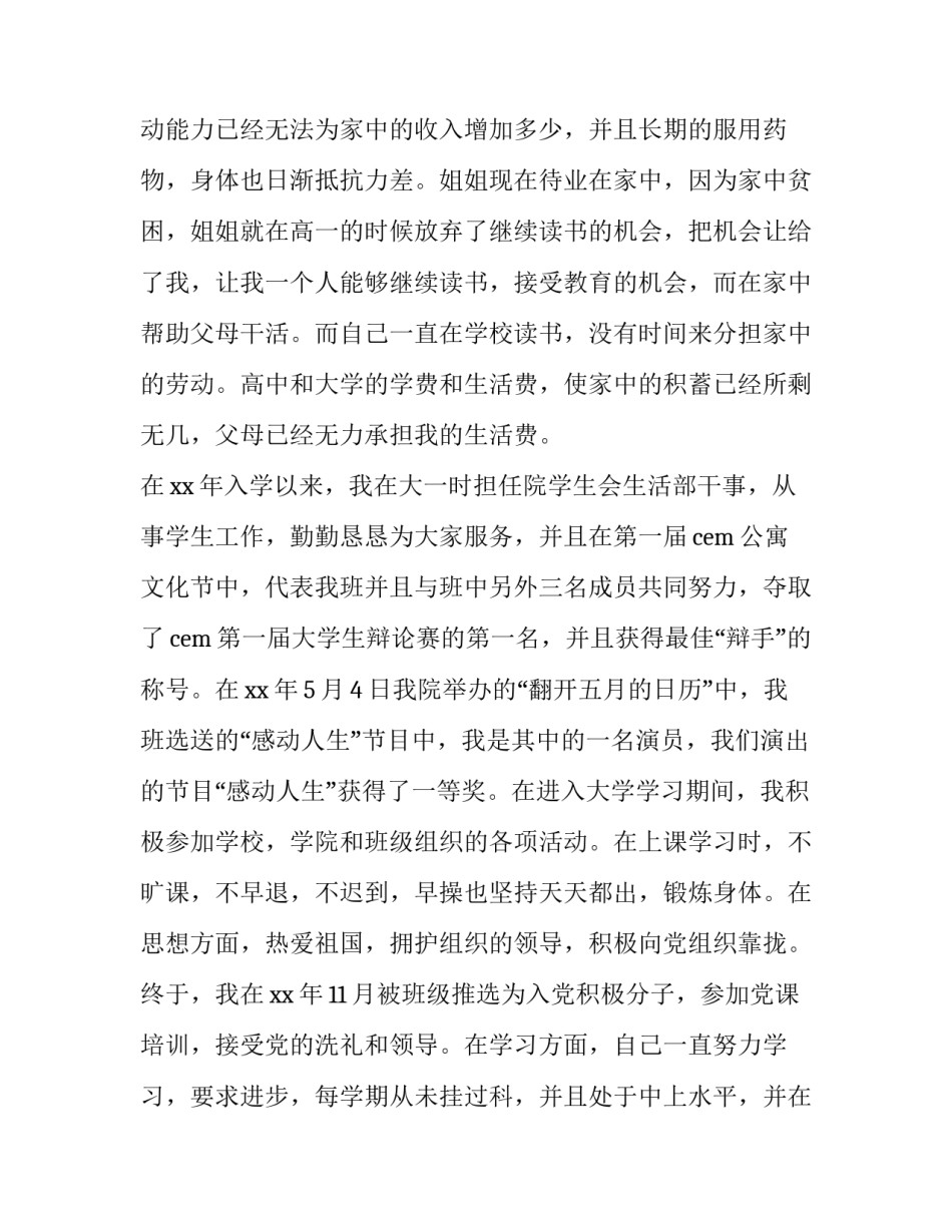 助学金和奖学金的申请书怎么写 助学金奖学金申请理由怎么写(九篇)_第2页