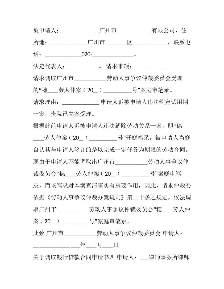 调取银行贷款合同申请书 调取银行贷款合同原件(七篇)_第3页