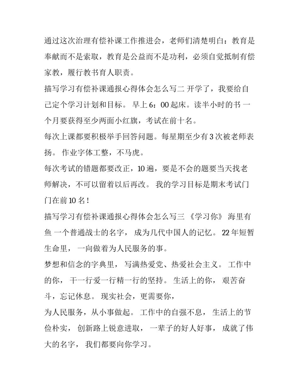 学习有偿补课通报心得体会怎么写 整治有偿补课心得体会(三篇)_第2页