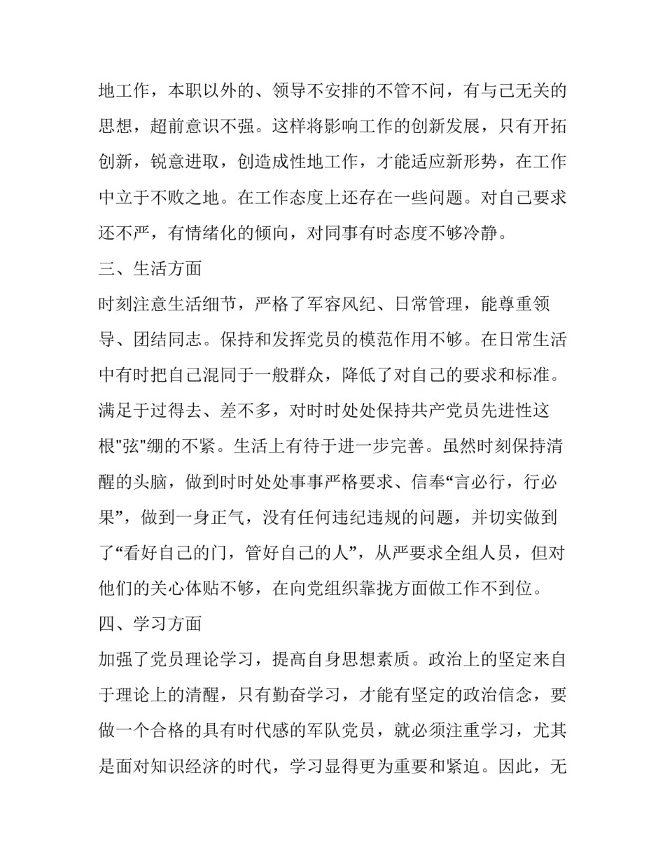 士官生站岗心得体会和方法 部队士官工作中体会(2篇)_第3页