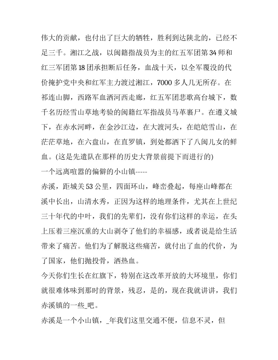 红色vr体验馆心得体会范文 vr体验红色革命历史心得后感500字(三篇)_第2页