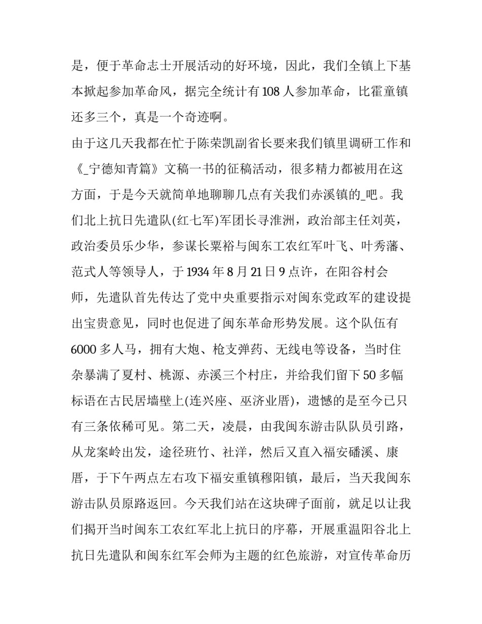 红色vr体验馆心得体会范文 vr体验红色革命历史心得后感500字(三篇)_第3页