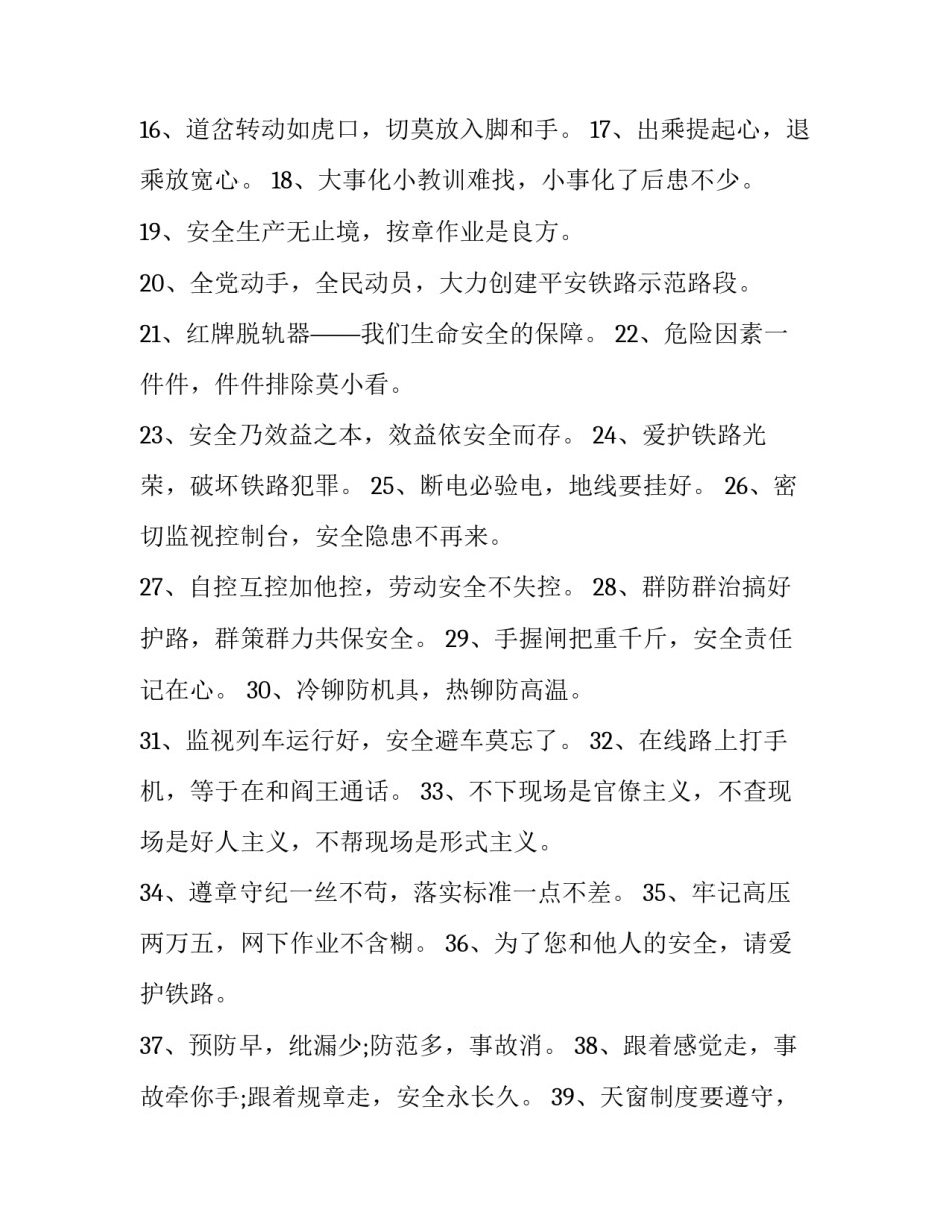 铁路法律心得体会简短 铁路法律法规心得体会(8篇)_第2页