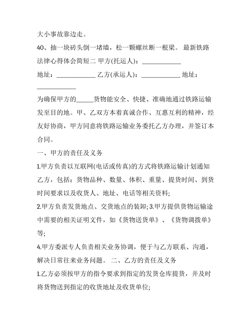 铁路法律心得体会简短 铁路法律法规心得体会(8篇)_第3页