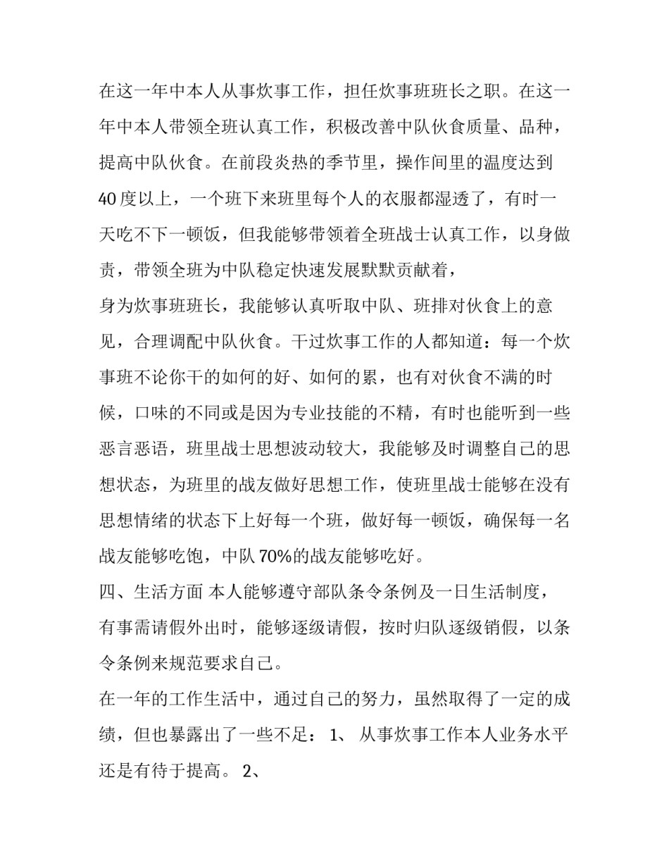 部队第四专题心得体会 部队第四专题心得体会感悟(2篇)_第2页