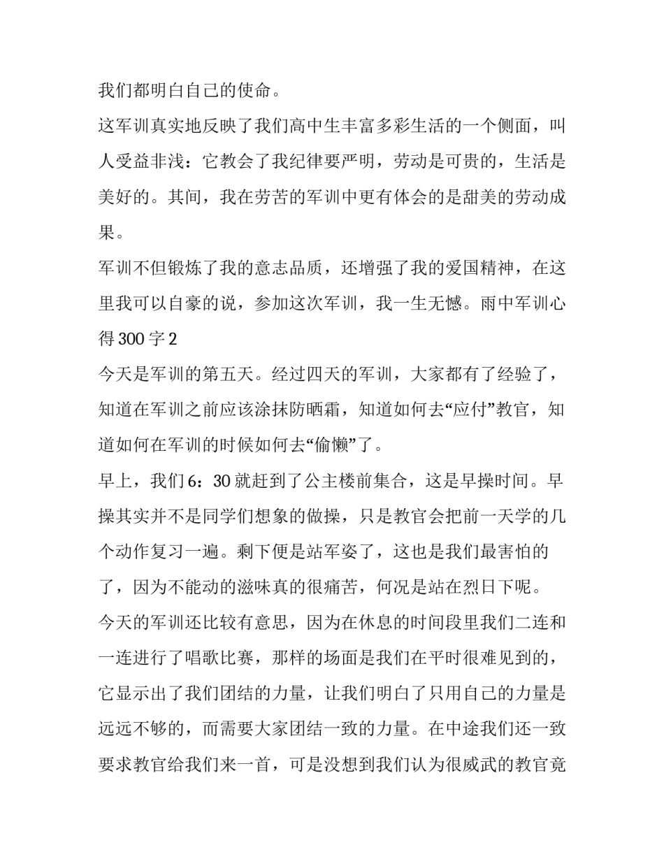 雨中的心得体会总结 雨中的心得体会总结简短(八篇)_第2页