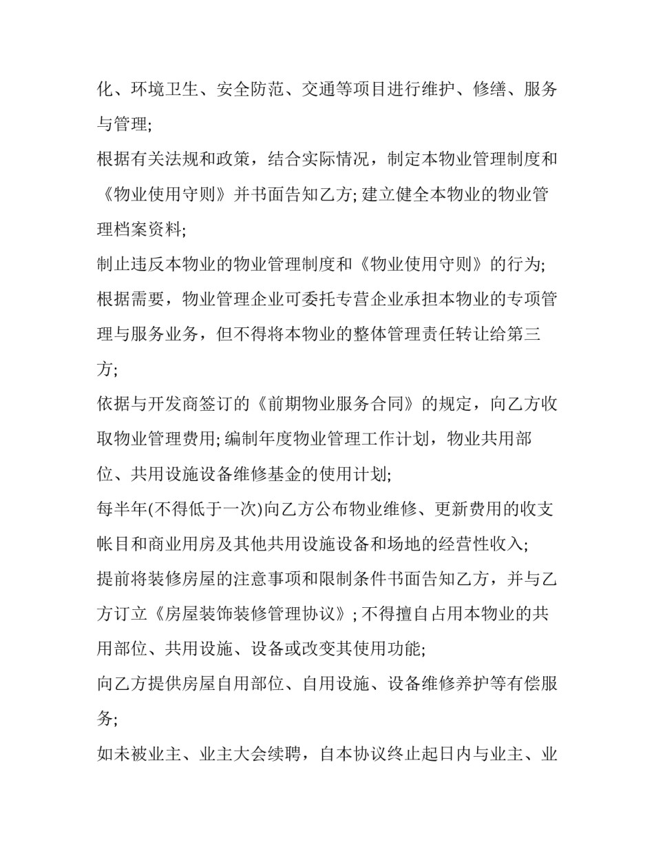 更新服务协议书汇总 服务协议已更新(9篇)_第2页