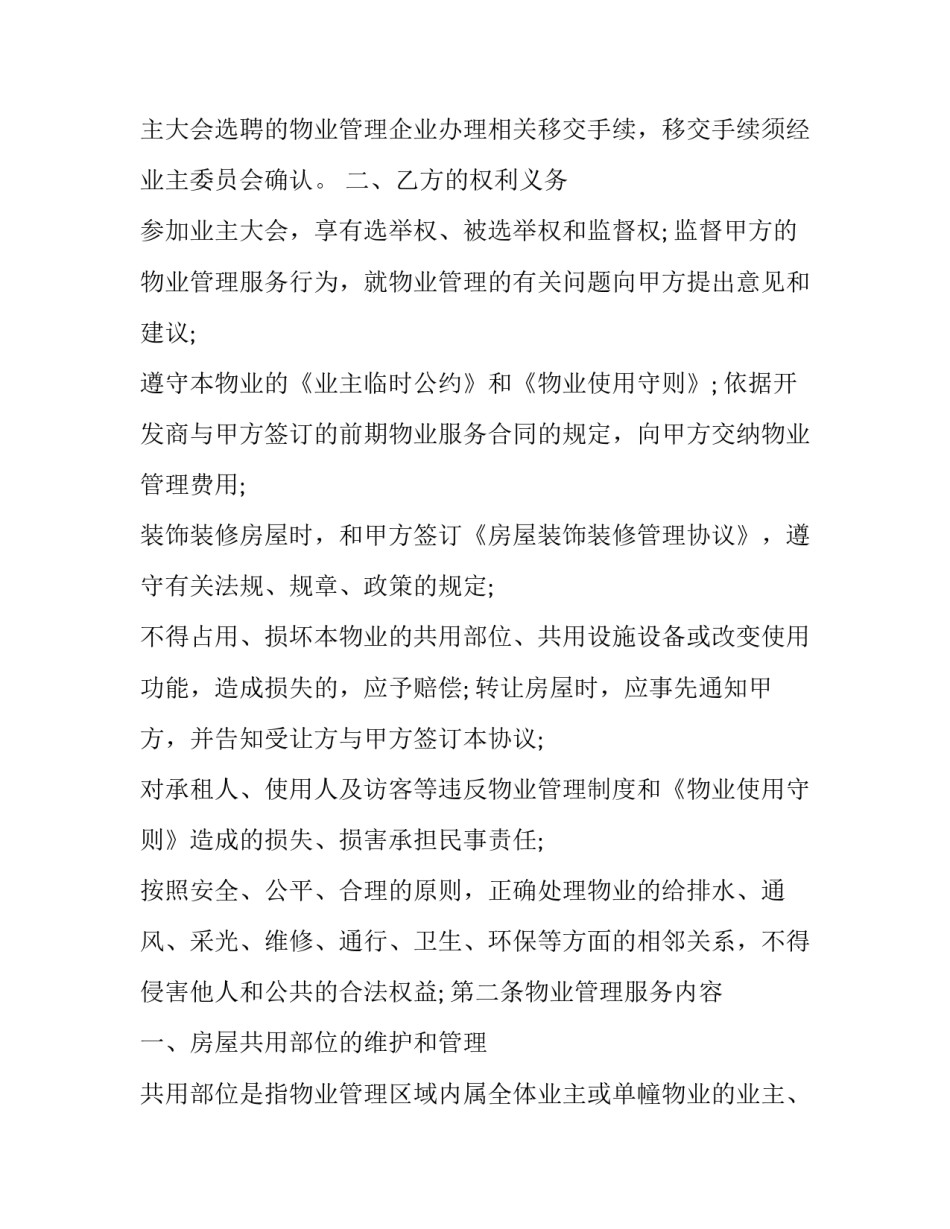 更新服务协议书汇总 服务协议已更新(9篇)_第3页