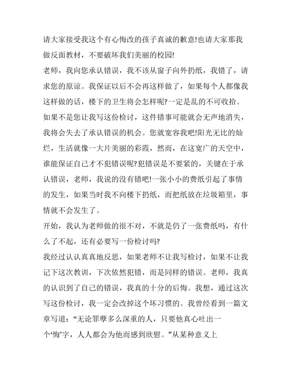 思想站位高不高心得体会范文 思想站位不高 个人剖析(3篇)_第1页