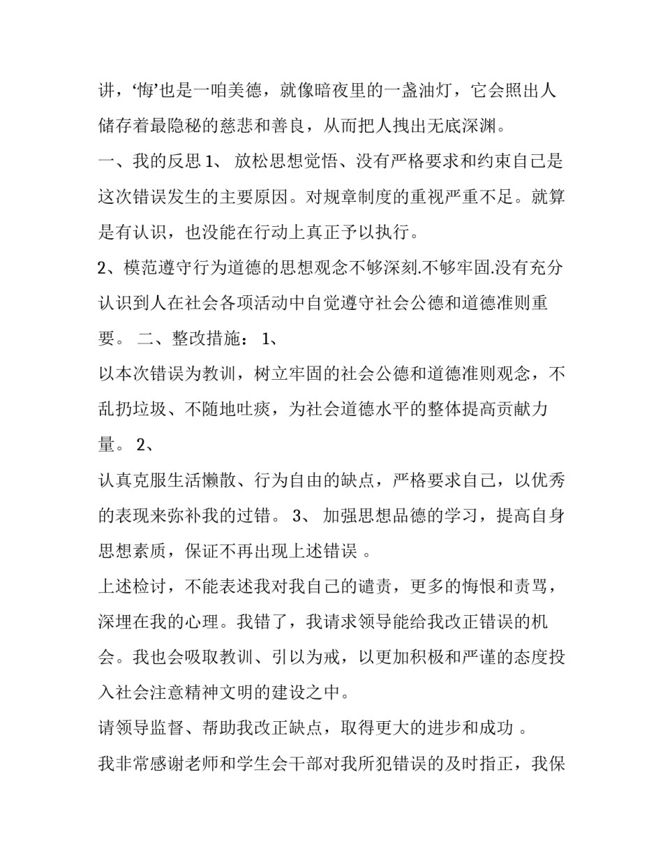 思想站位高不高心得体会范文 思想站位不高 个人剖析(3篇)_第2页