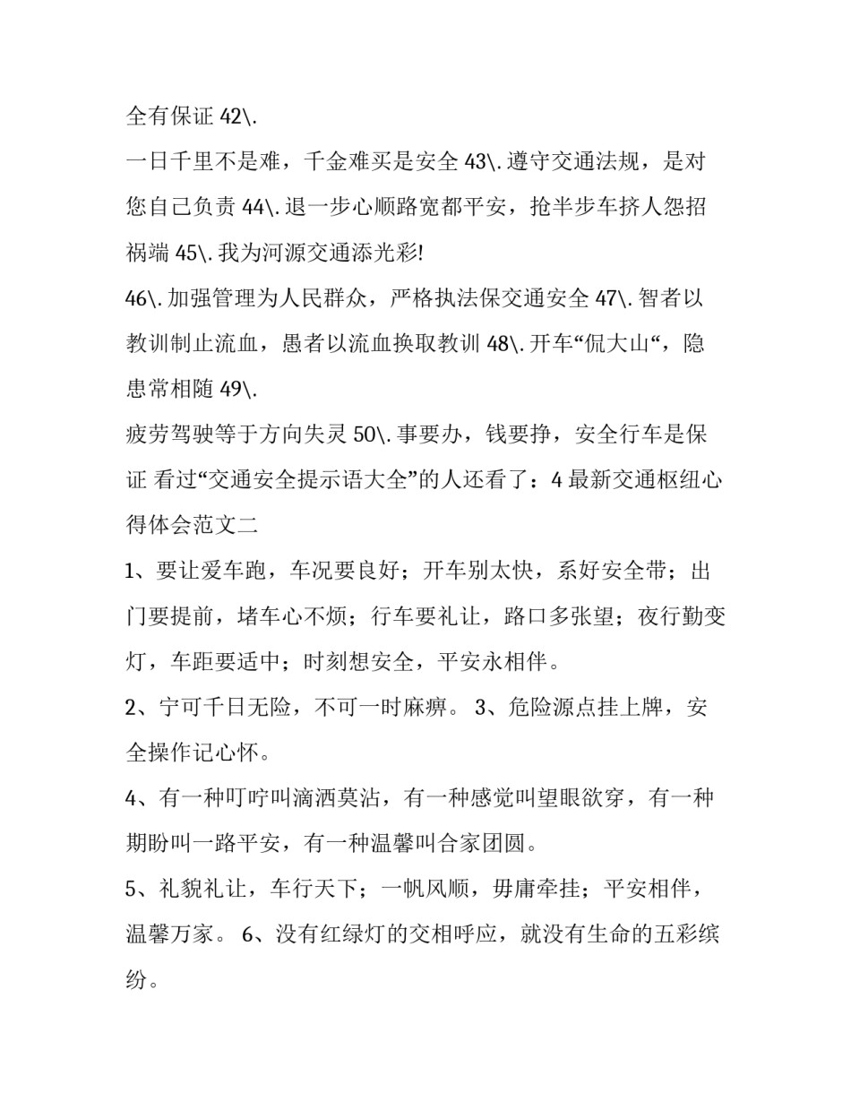 交通枢纽心得体会范文 交通枢纽心得体会范文大全(七篇)_第3页