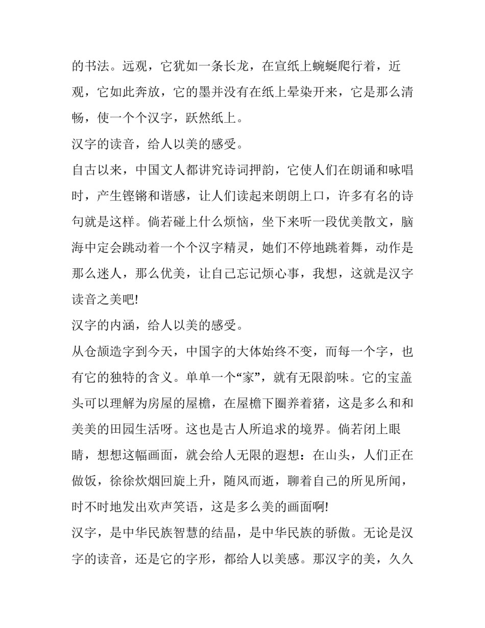 汉字真有趣心得体会总结 汉字真有趣的感想(八篇)_第2页