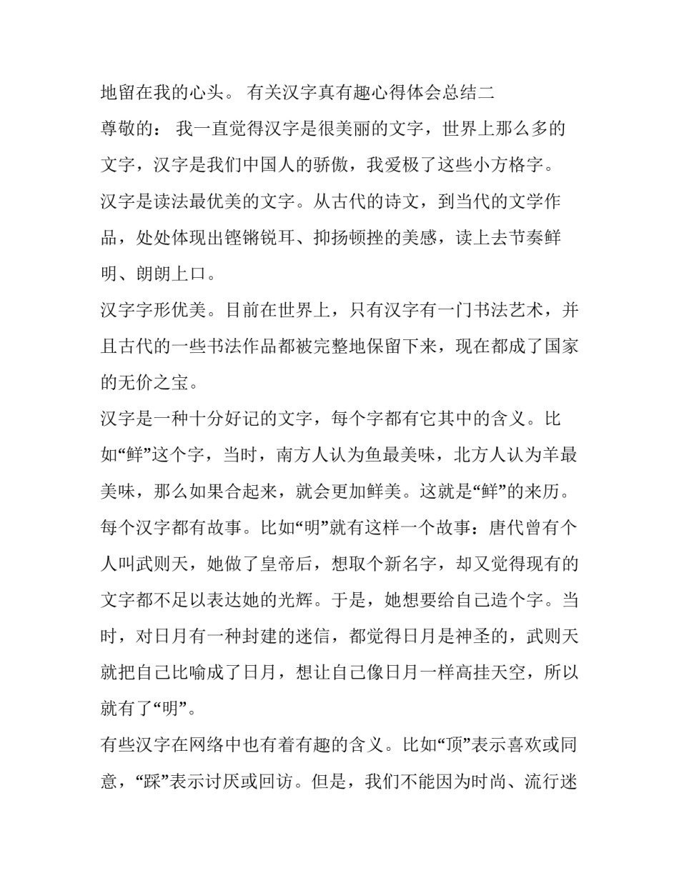 汉字真有趣心得体会总结 汉字真有趣的感想(八篇)_第3页