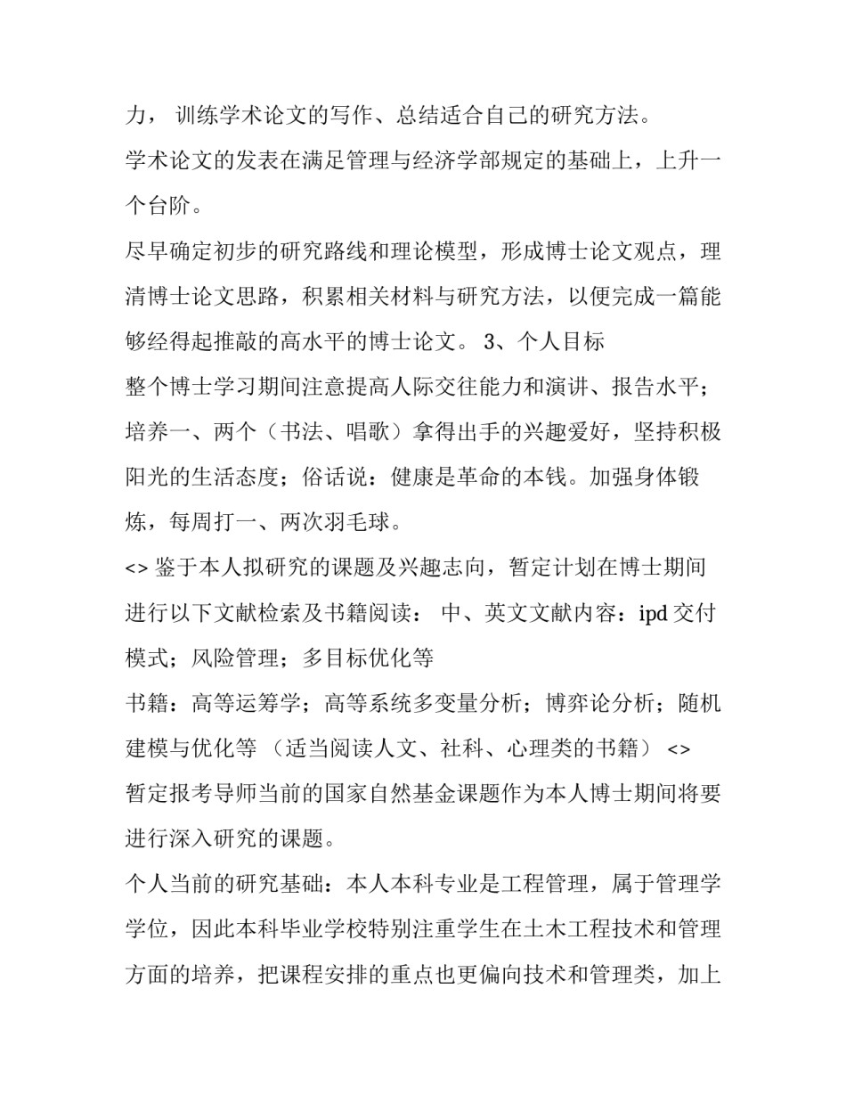 学习传统体育心得体会简短 传统体育的心得体会(8篇)_第2页