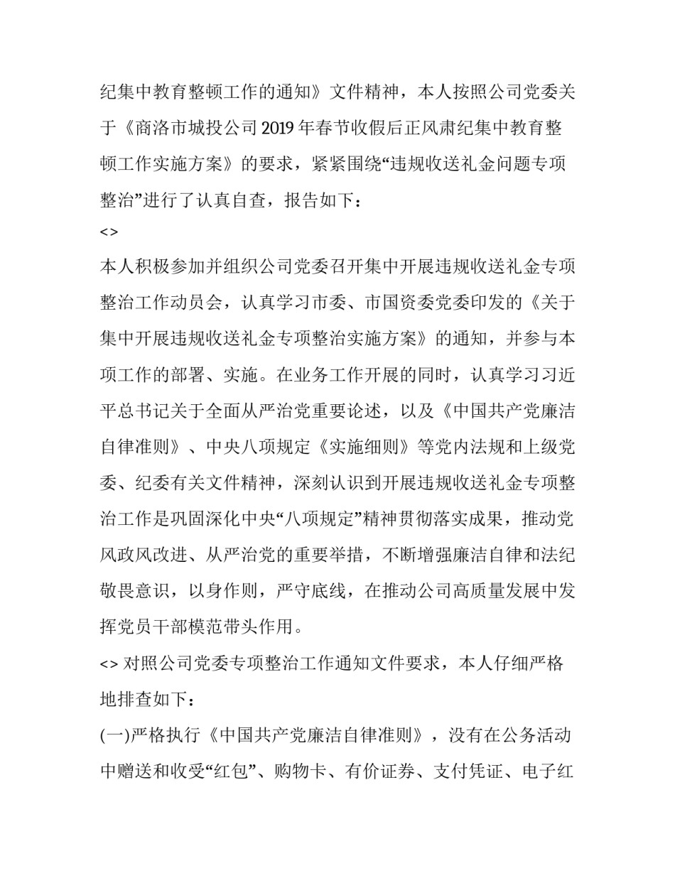 违规外联的心得体会简短 违规外联怎么发生的危害是什么如何防范(3篇)_第3页