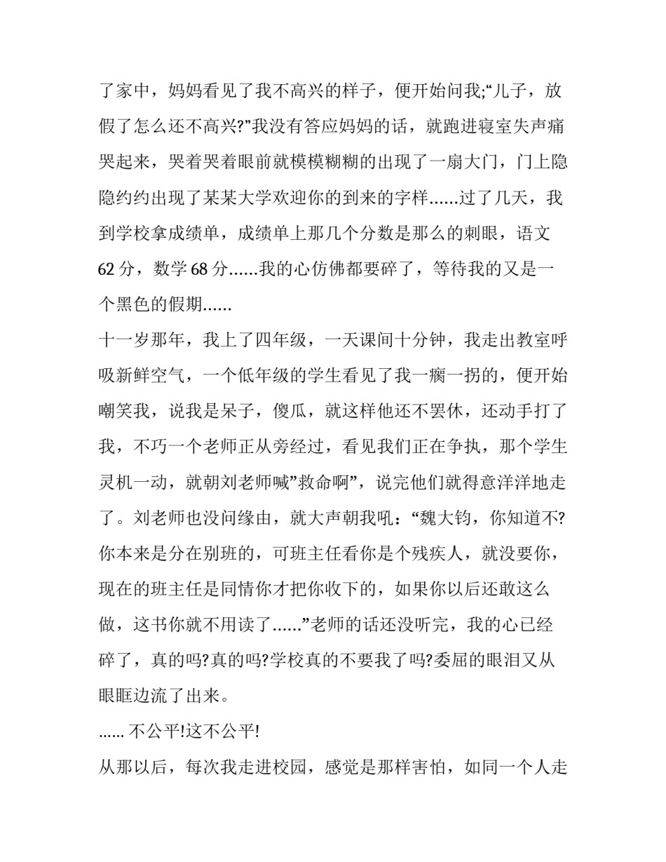 放弃练体育的申请书范文 放弃练体育的申请书范文怎么写(6篇)_第1页