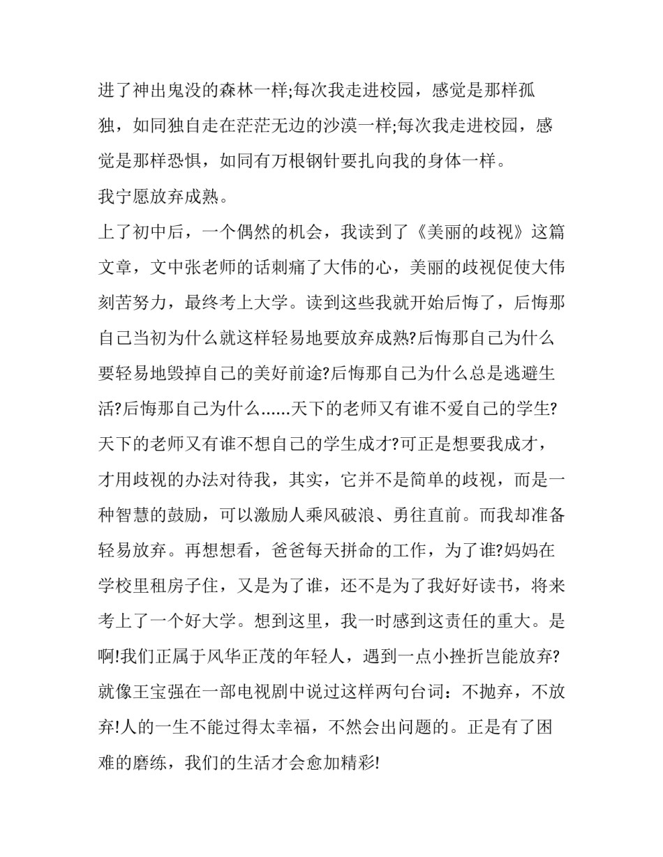 放弃练体育的申请书范文 放弃练体育的申请书范文怎么写(6篇)_第2页