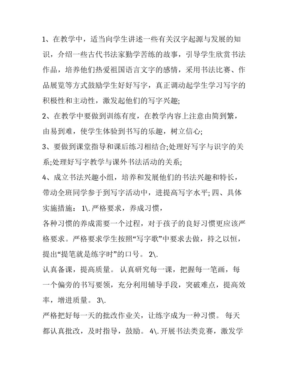 法家学派心得体会总结 对法家思想的利与弊(4篇)_第2页