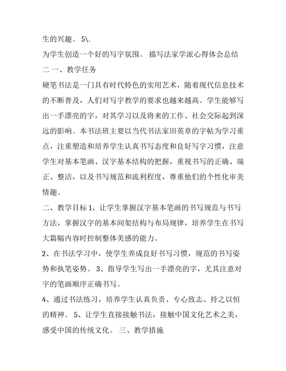 法家学派心得体会总结 对法家思想的利与弊(4篇)_第3页