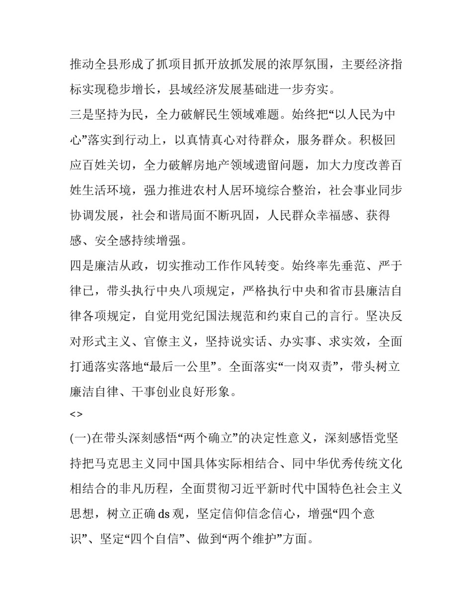 思维工具的心得体会怎么写 关于思维力的理解与心得(四篇)_第2页